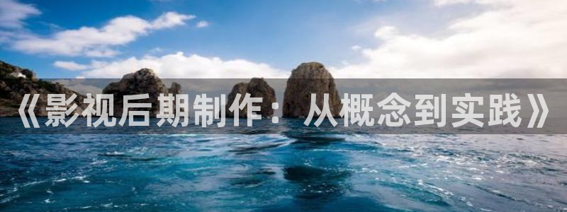 第七电影院：《影视后期制作：从概念到实践》